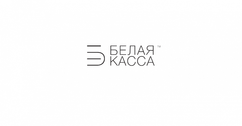 Файл:БЕЛАЯ КАССА.png