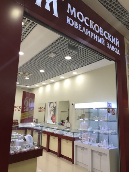 Файл:Галерея Московский ювелирный завод.jpg