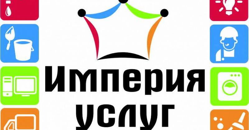 Файл:Империя услуг 1.jpg
