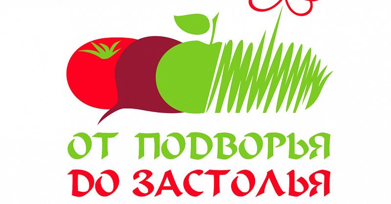 Файл:От подворья до застолья.jpg