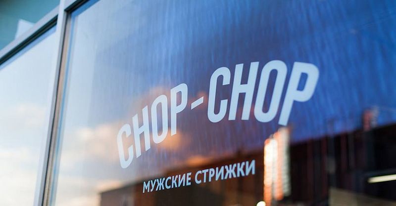 Файл:Chop-chop.jpg