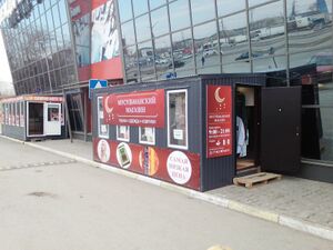 Петухова 8 (мусульманский магазин).jpg