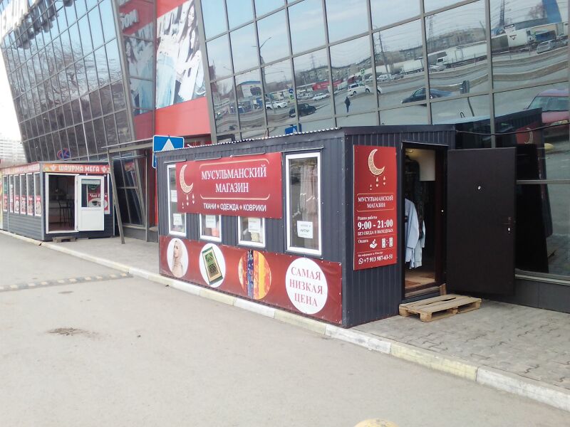 Файл:Петухова 8 (мусульманский магазин).jpg