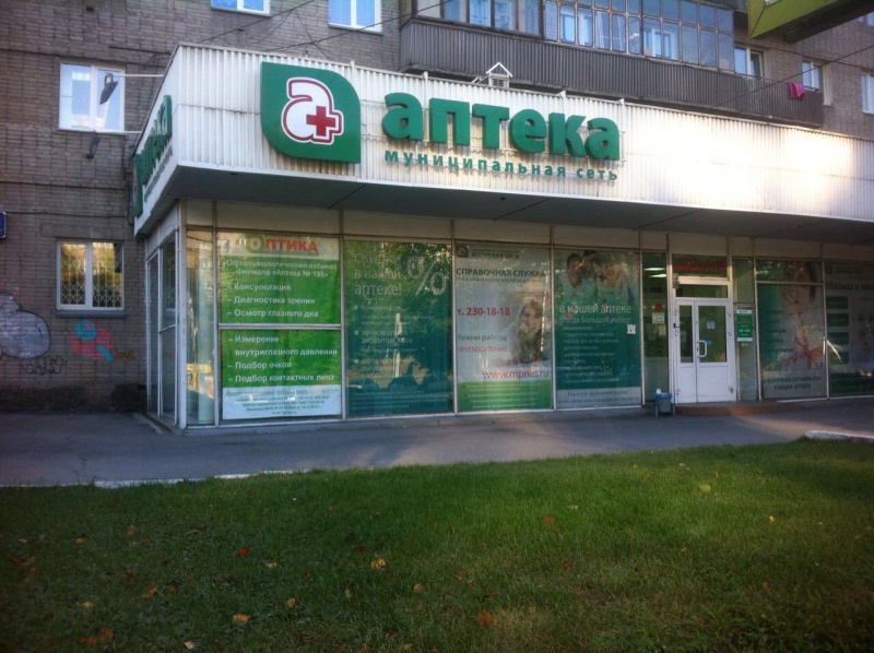 Файл:Аптека №198.jpg