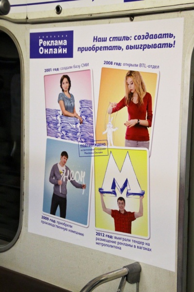 Файл:Саморекламный вагон РО.jpg