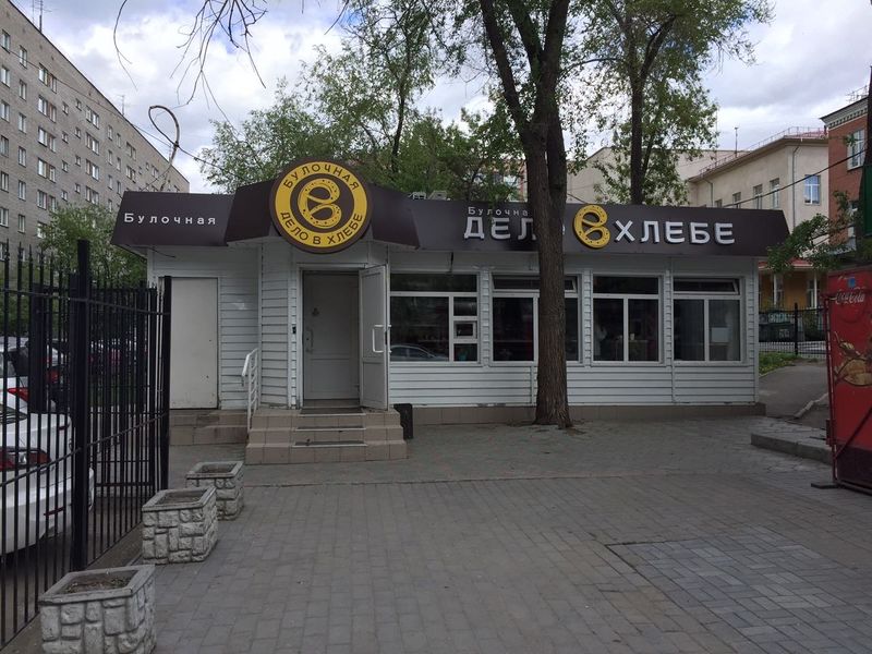 Файл:Сибирская 21а (Дело в хлебе).jpg