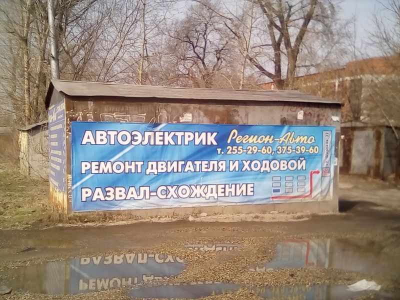 Файл:Регион-Авто (1).jpg