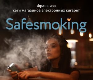 SafeSmoking 1.jpg