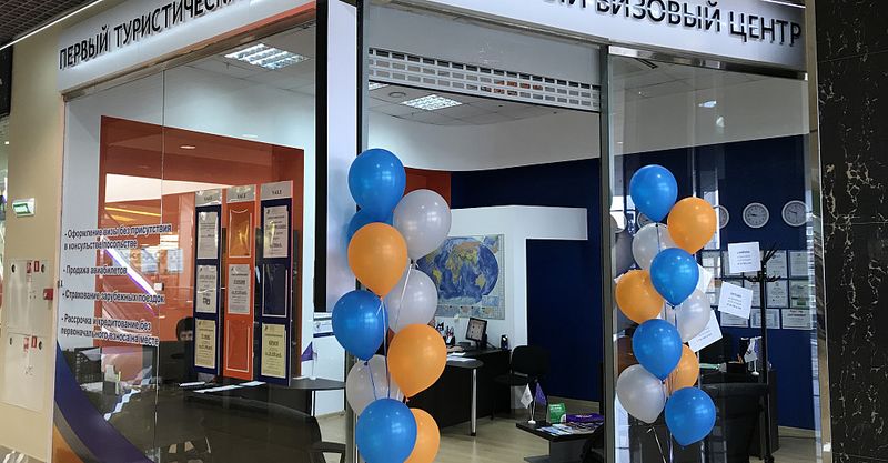 Файл:Первый визовый центр 2.jpg