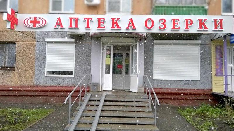 Файл:Озерки (Сибирский неон).jpg