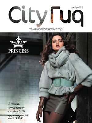 CG декабрь 2012.jpg