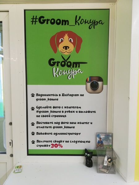 Файл:Groom КОНУРА.jpg