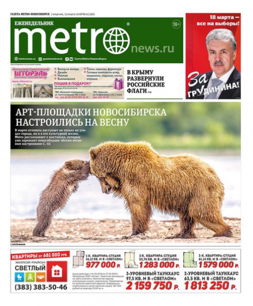 Файл:Metro. Новосибирск.jpg