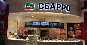 Сбарро 10.jpg