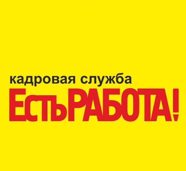 Файл:Есть работа!.jpg