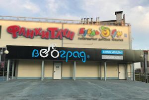 Велоград 3 (Сибирский неон).jpg