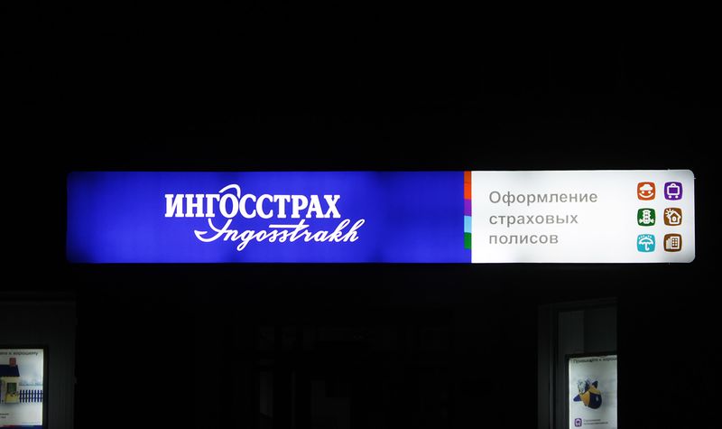 Файл:Ингосстрах 2 (Сибирский неон).jpg