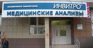 Инвитро 4.jpg