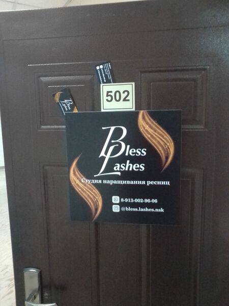 Файл:Красный проспект 17 (Bless Lashes).jpg