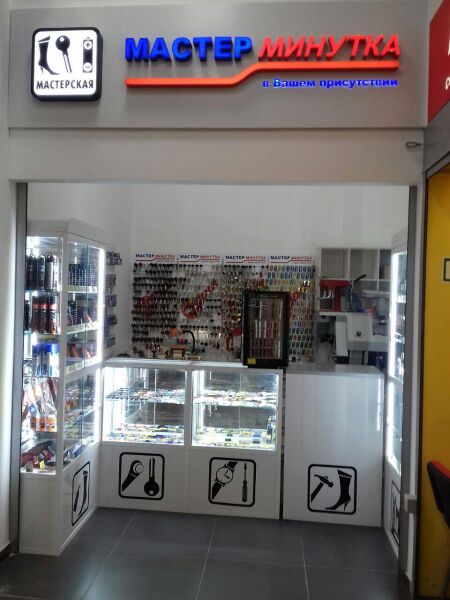 Файл:Галерея Мастер Минутка.jpg