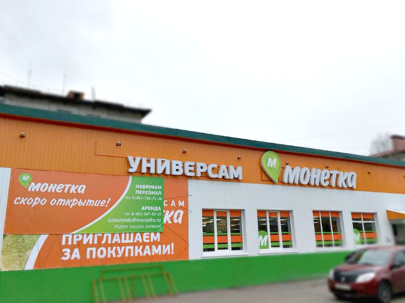 Файл:Монетка Междуреченск (Сибирский неон).jpg