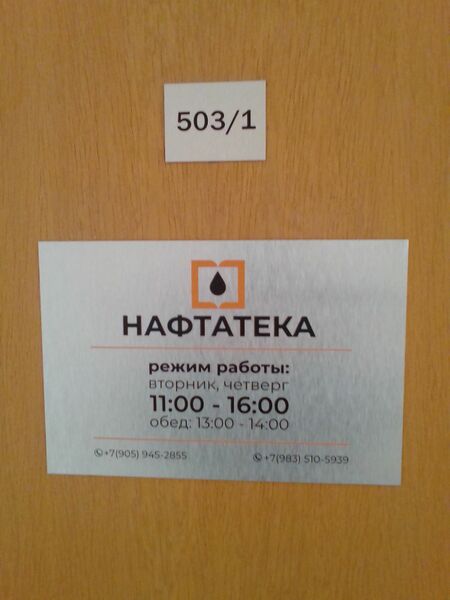 Файл:Фрунзе 5 офис 503-1 (Нафтатека).jpg
