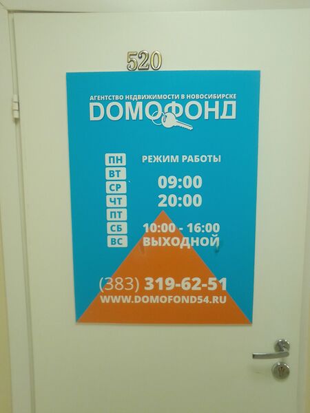 Файл:Челюскинцев 14-2 офис 520 (Домофонд).jpg