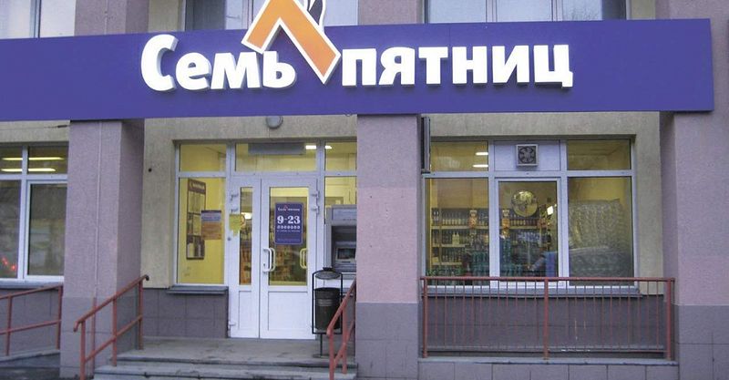 Файл:Семь пятниц 6.jpg