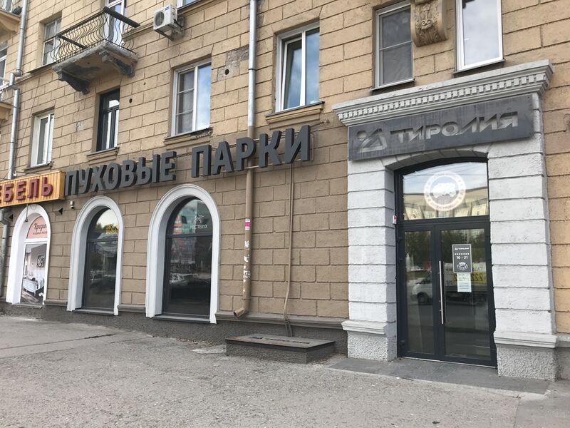 Файл:Кирова 80 (торговые площади).jpg