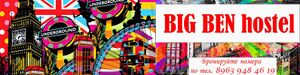 Hostelbigben.jpg