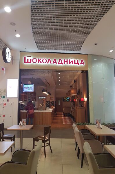 Файл:Галерея (Шоколадница).jpg