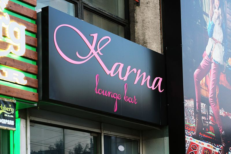 Файл:Karma 2 (Сибирский неон).jpg