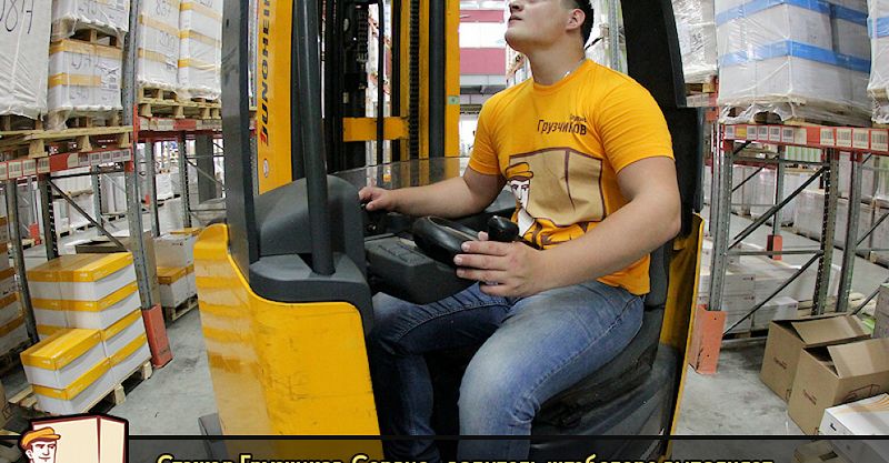 Файл:Грузчиков-Сервис 15.jpg