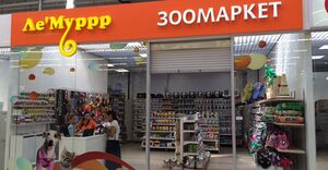 Лемуррр 6.jpg