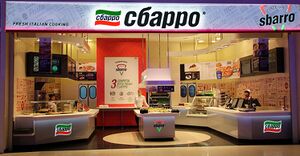 Сбарро 6.jpg
