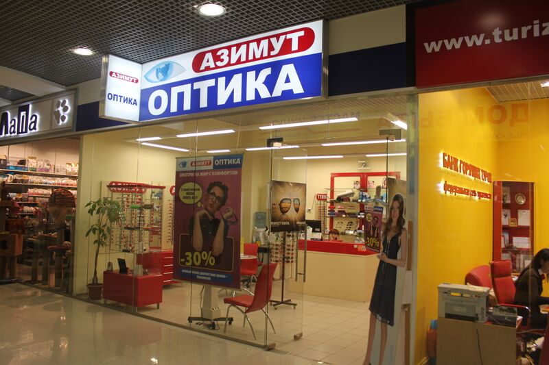 Файл:Сан Сити Азимут Оптика.jpg