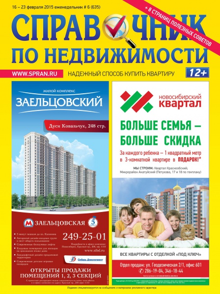 Файл:Справочник по недвижимости.jpg