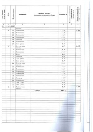 Трикотажная 41а (экспликация 2).jpg