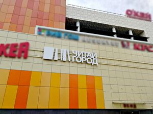 Читай-Город Аура 4 (Сибирский неон).jpg