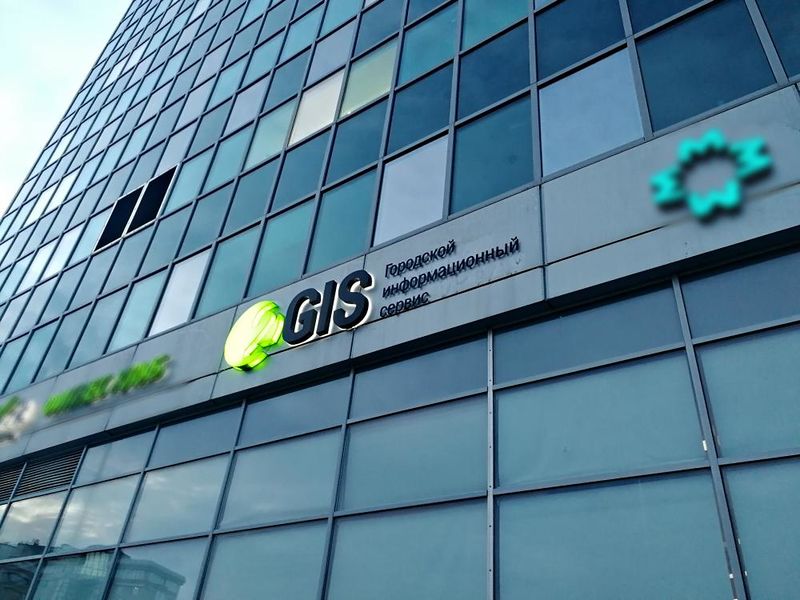 Файл:2ГИС (Сибирский неон).jpg