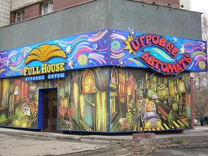 Full house Титова (Сибирский неон).jpg