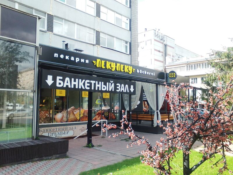 Файл:Фрунзе 4 (Пеку-пеку).jpg