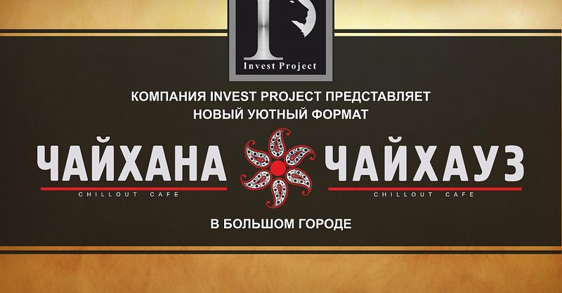 Файл:ЧАЙХАНА ЧАЙХАУЗ 1.jpg