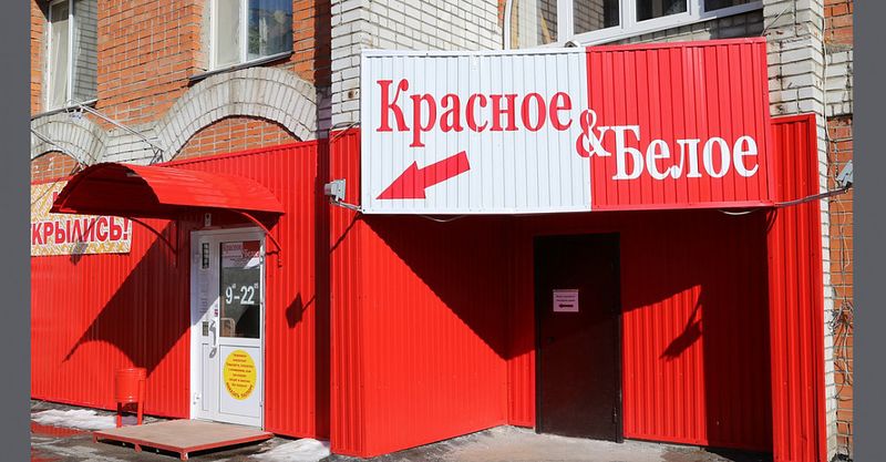 Файл:Красное и Белое 5.jpg