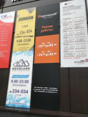 ШашлыкоFF Томск Фрунзе 103 (2) (Сибирский неон).jpg