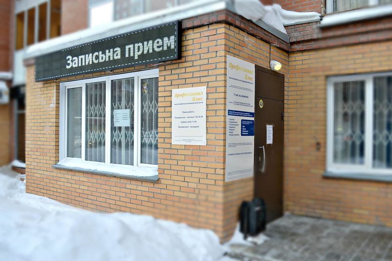 Файл:Профессионал Плюс 3 (Сибирский неон).jpg