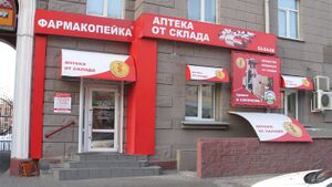 Фармакопейка 4.jpg