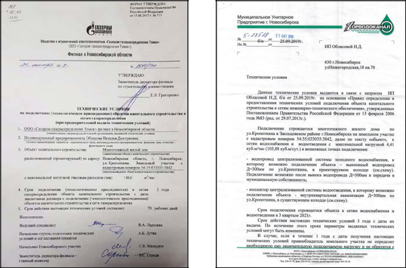 Файл:Кропоткина участок технические условия (1).png