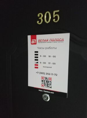 Восход 20 офис 305 (Белая полоса).jpg