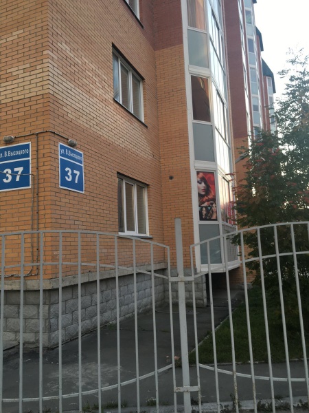 Файл:Высоцкого 37.jpg